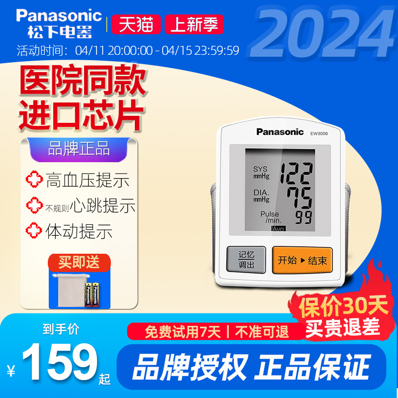 松下手腕式血压测量计EW3006老年人家用高精准测压仪检测仪血压表