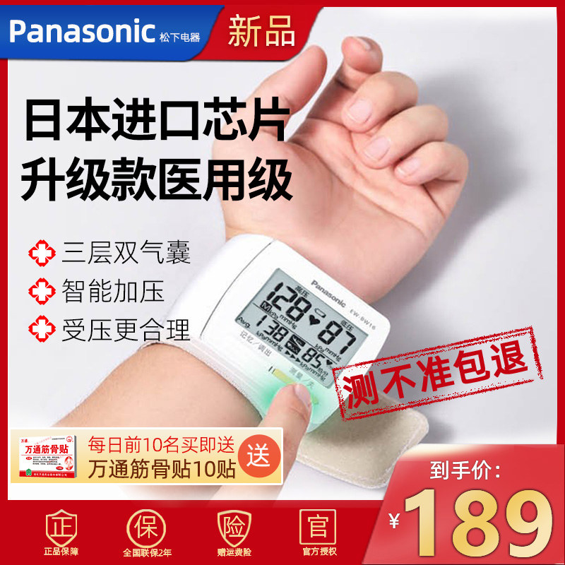 panasonic松下手腕式电子血压计老人家用测量仪医用高精准轻巧型