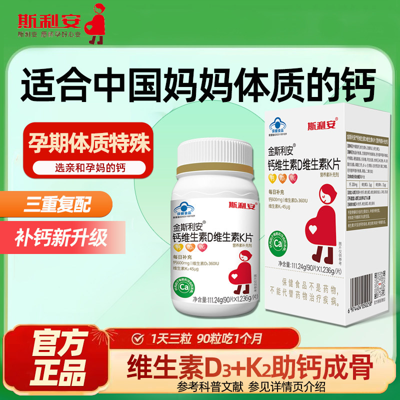 金斯利安孕妇钙片孕期用钙维生素D维生素K片柠檬酸钙易吸收90片,保健食品/膳食营养补充食品,钙铁锌/钙镁,淘宝优惠券,粉丝福利购,淘宝优惠卷