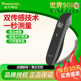 松下体温枪红外线婴儿发烧额温枪家用医用电子温度计