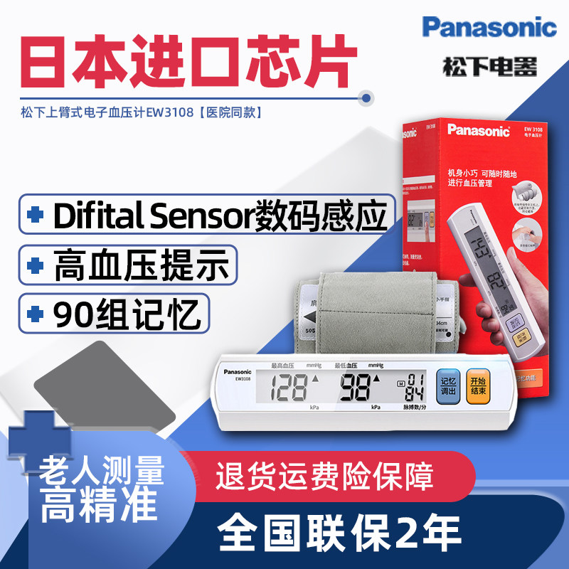松下电子血压测量仪上臂式ew3108高精准家用医用血压计量血压机器