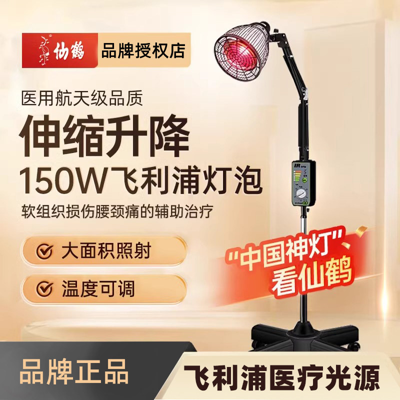 仙鹤神灯治疗仪温度可调远红外线理疗家医用治疗器烤灯家用CQ-61