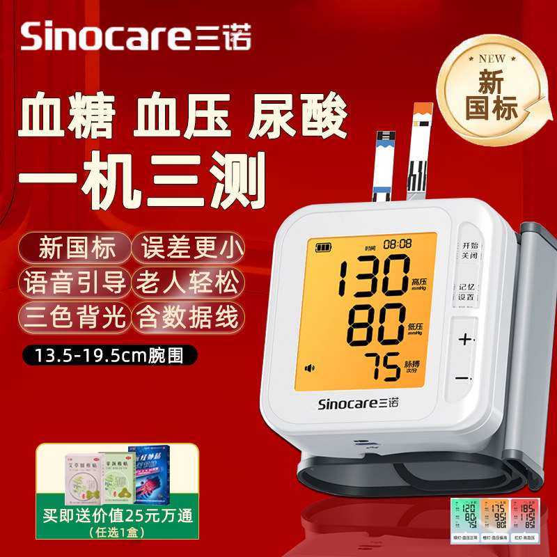 医用级】多功能血压血糖尿酸检测