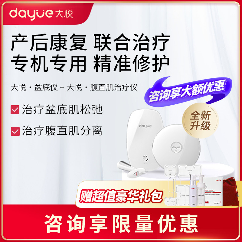 大悦腹直肌治疗仪产后腰腹塑形提臀盆底肌松弛漏尿身材变形大肚子