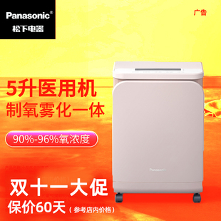 松下制氧机5L升高氧浓度老人肺气肿医用吸氧孕妇家用高纯度吸氧机