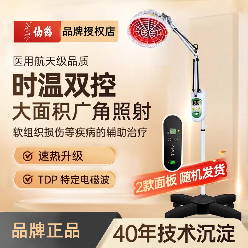 仙鹤神灯理疗仪医疗远红外线电烤灯家用电磁波治疗器烤灯CQ-29N-1