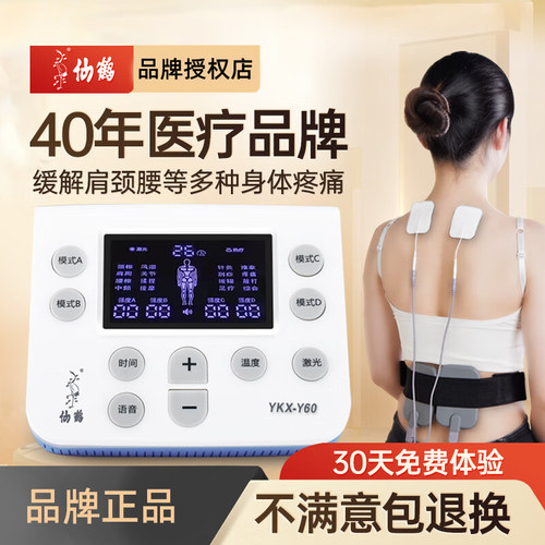 仙鹤中低频脉冲电治疗仪YKX-Y60