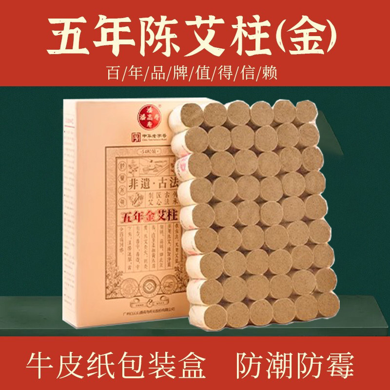 潘高寿54粒艾灸柱端午头茬艾微烟