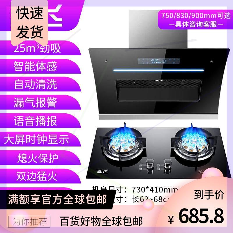 自动清洗油烟机燃气灶套装家用厨房侧吸式大吸力烟机灶具套装