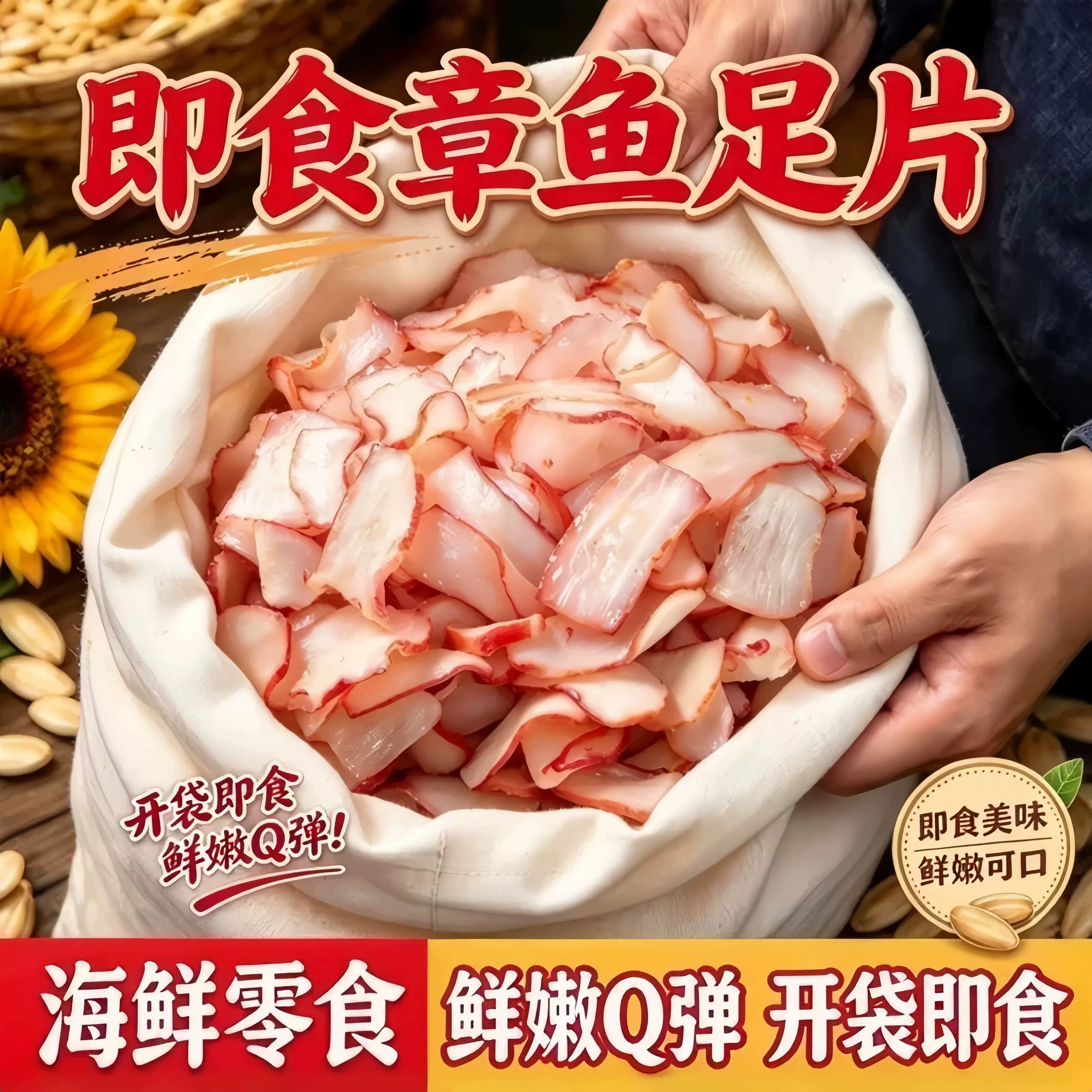 即食烤章鱼片现货鲜香有嚼劲深海海鲜干货追剧解馋小零食烤章鱼
