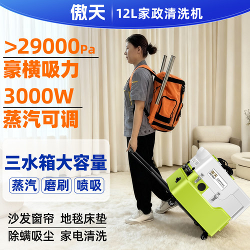 厂家批发傲天沙发窗帘软装清洗机