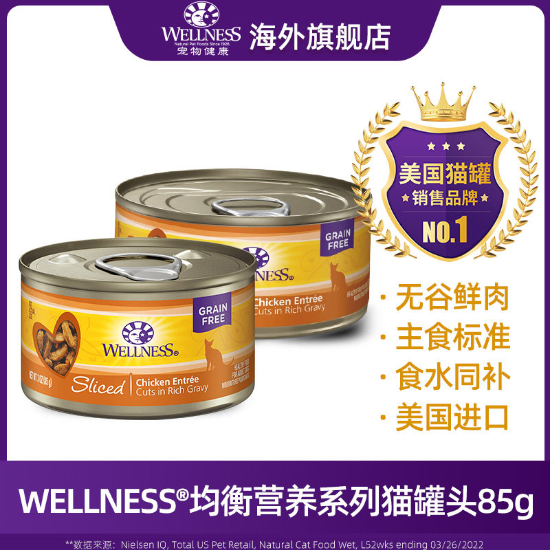 wellness宠物健康均衡营养猫罐85g*2罐进口无谷鲜肉成猫幼猫湿粮使用感如何?