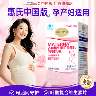 惠氏玛特纳多种维生素矿物质片补充钙铁锌硒叶酸复合维生素备孕