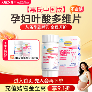 惠氏玛特纳中国版 复合维生素孕妇专用备孕叶酸钙铁硒全孕期营养品