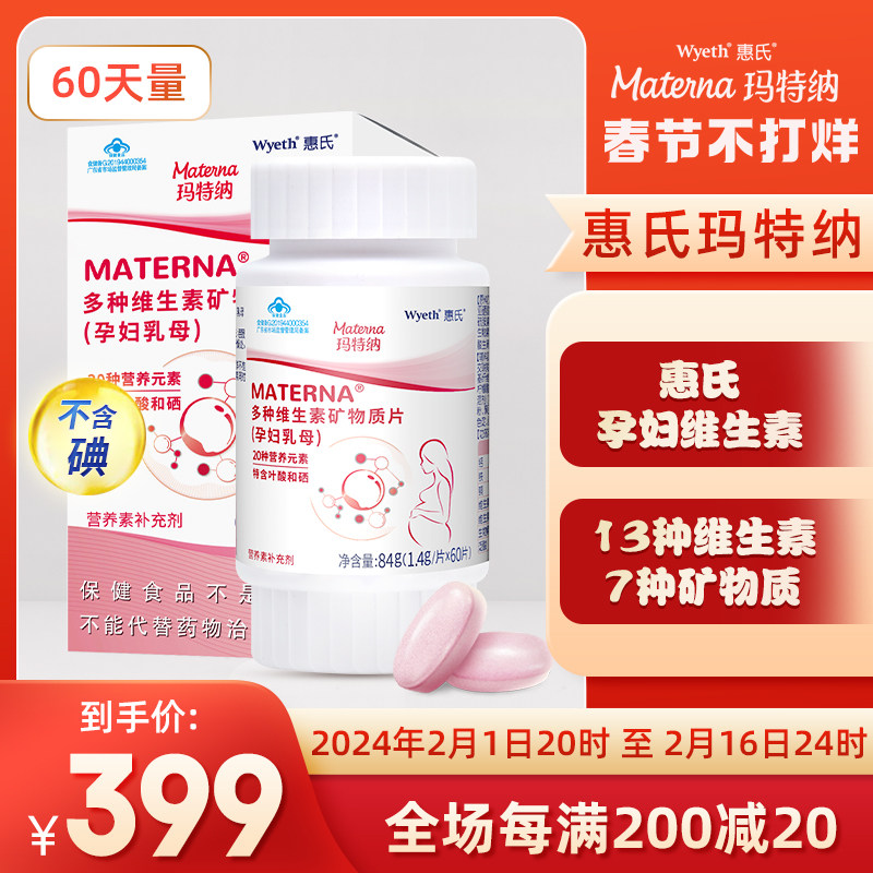 惠氏玛特纳备孕叶酸孕妇早期复合型叶酸维生素b12叶酸孕中期成人