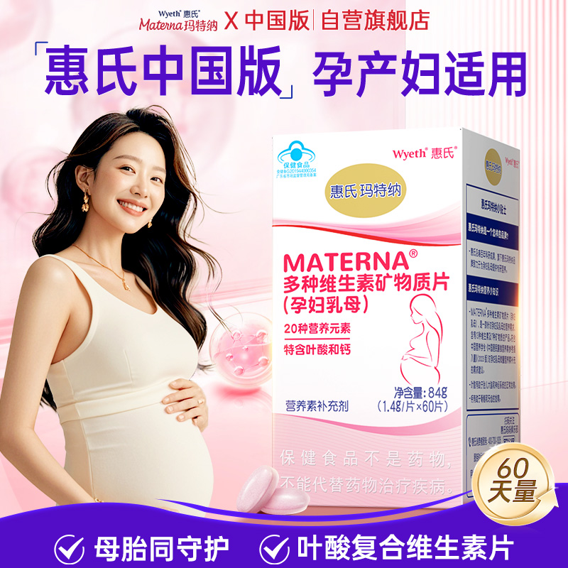 玛特纳中国版孕妇叶酸复合维生素