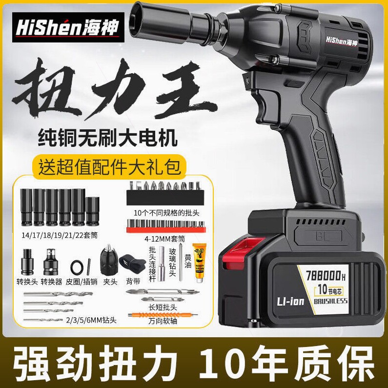 德国进口海神无刷电动扳手大扭力充电扳手架子工汽修套筒冲击扳手