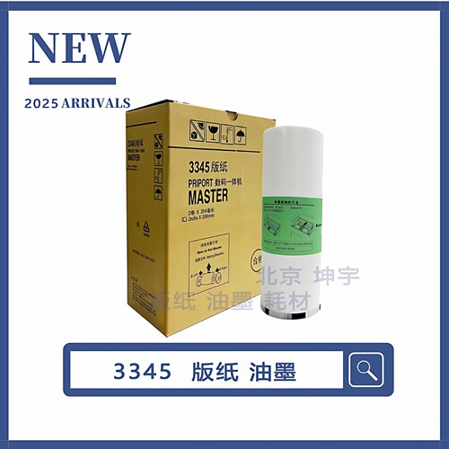 适用3345速印机一体机版纸油墨