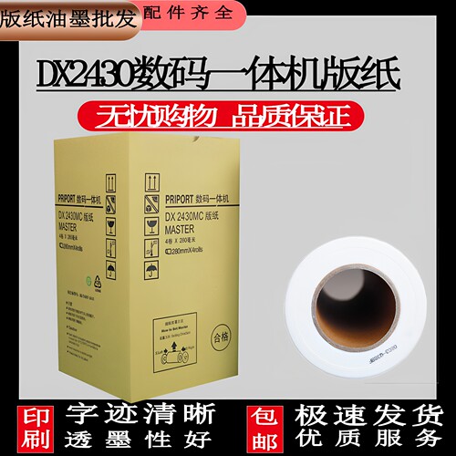 63013442数码印刷油墨24322433