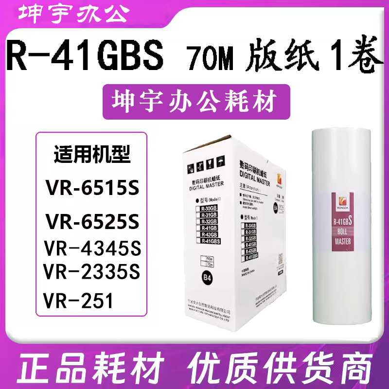 原装荣大速印机版纸油墨蜡纸