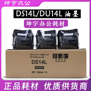 适用得宝DS14L油墨DU14L DP S F 520 550 620 650 850 DRU553版纸