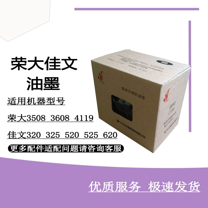 荣大佳文数码印刷油墨413423