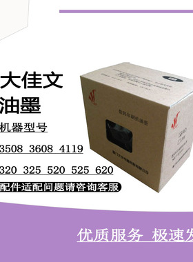 适用荣大 佳文 油墨 313 323 413 423 S 3325 2335S 4345 277 772