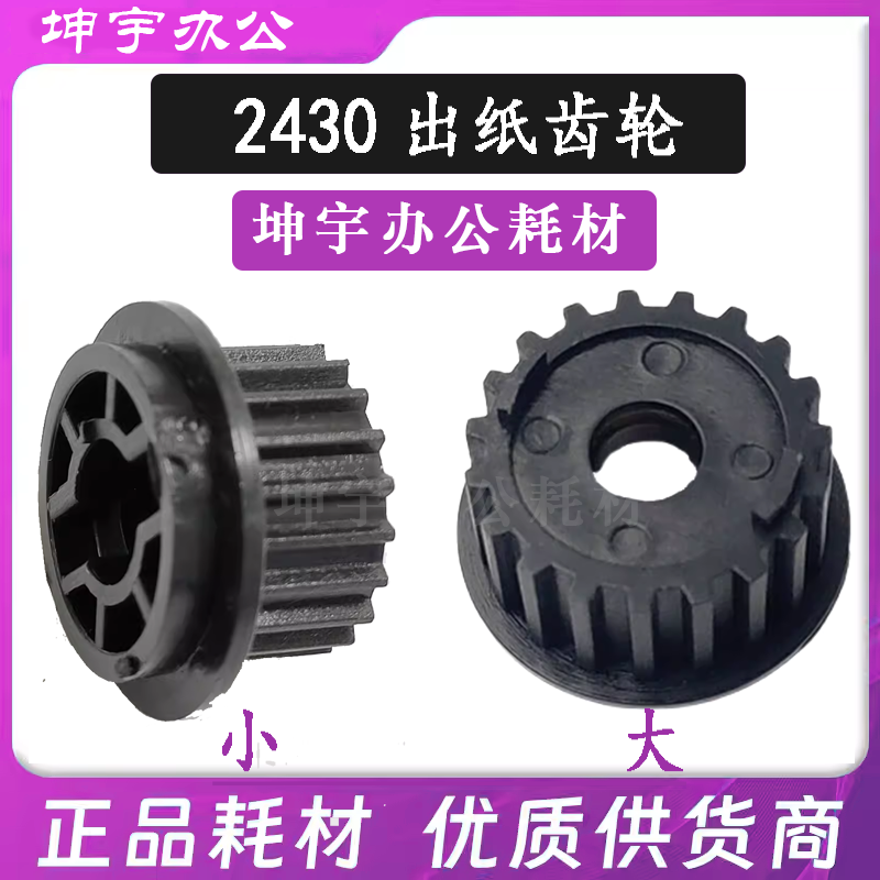 243034432432速印机出纸齿轮