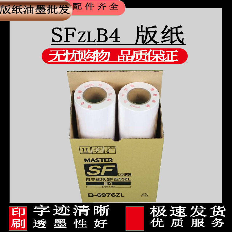 适用理想SFZL版纸SF5232ZL蜡纸