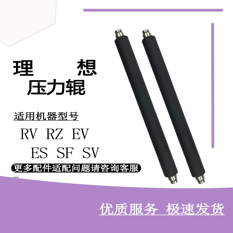 速印机配件ES压力棍SFSV压力辊