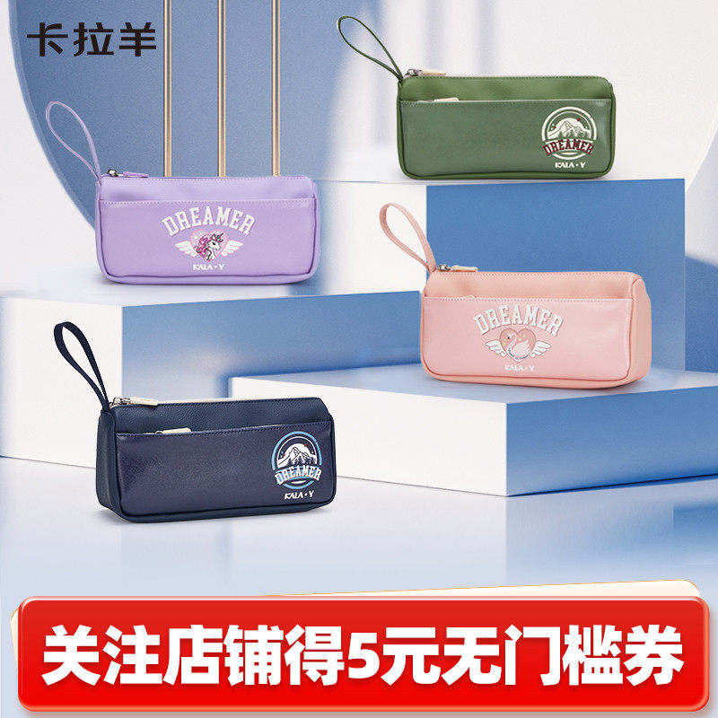 卡拉羊简约大容量笔袋皮革文具袋小学生儿童铅笔盒安全面料文具盒