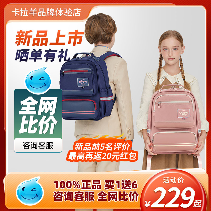 【咨询更优惠】卡拉羊小学生书包
