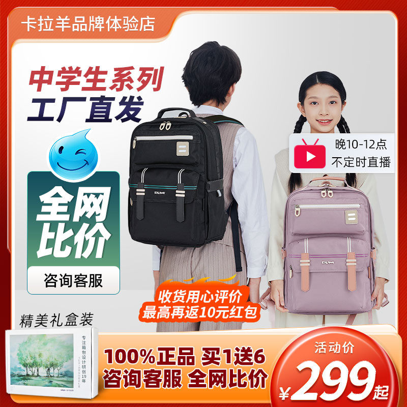 【咨询更优惠】卡拉羊中学生书包