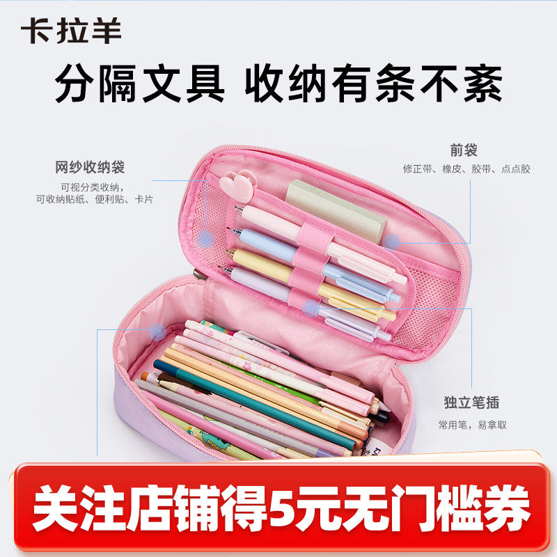 【复购返50%】卡拉羊学生笔袋