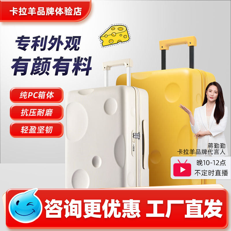 卡拉羊拉杆箱芝士行李箱旅行箱20寸登机箱24寸26女生红色密码箱男