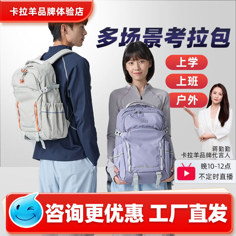 【咨询更优惠】卡拉羊多功能背包