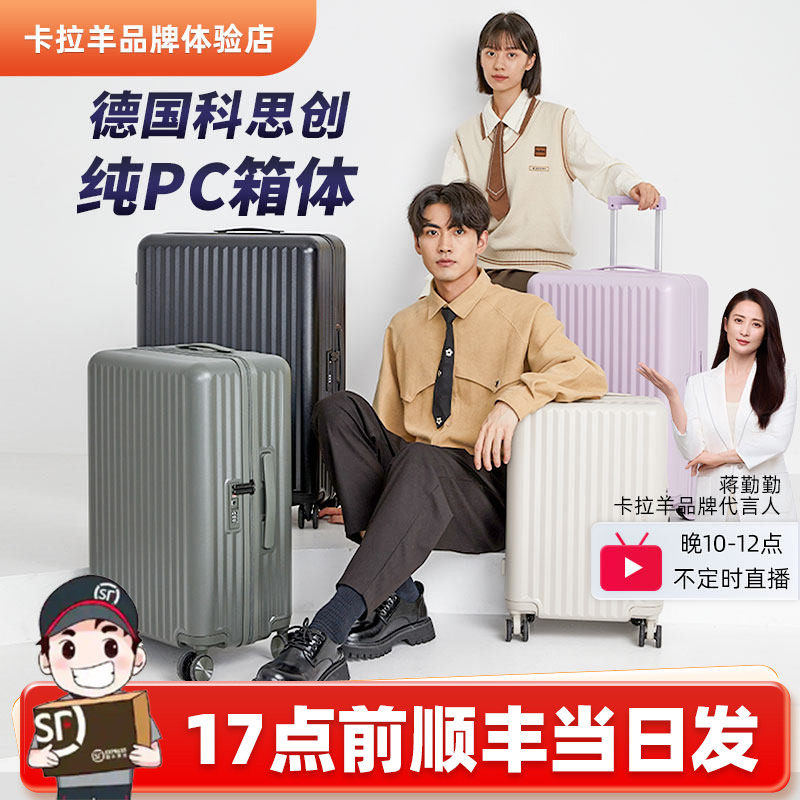 卡拉羊拉杆箱行李箱旅行箱20寸登机箱24寸28女生密码箱男防刮耐磨