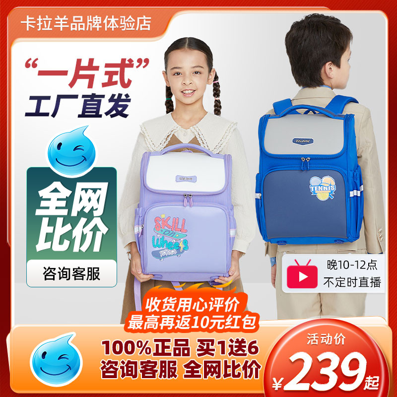 【咨询更优惠】卡拉羊小学生书包