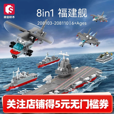【咨询更优惠】森宝航母积木