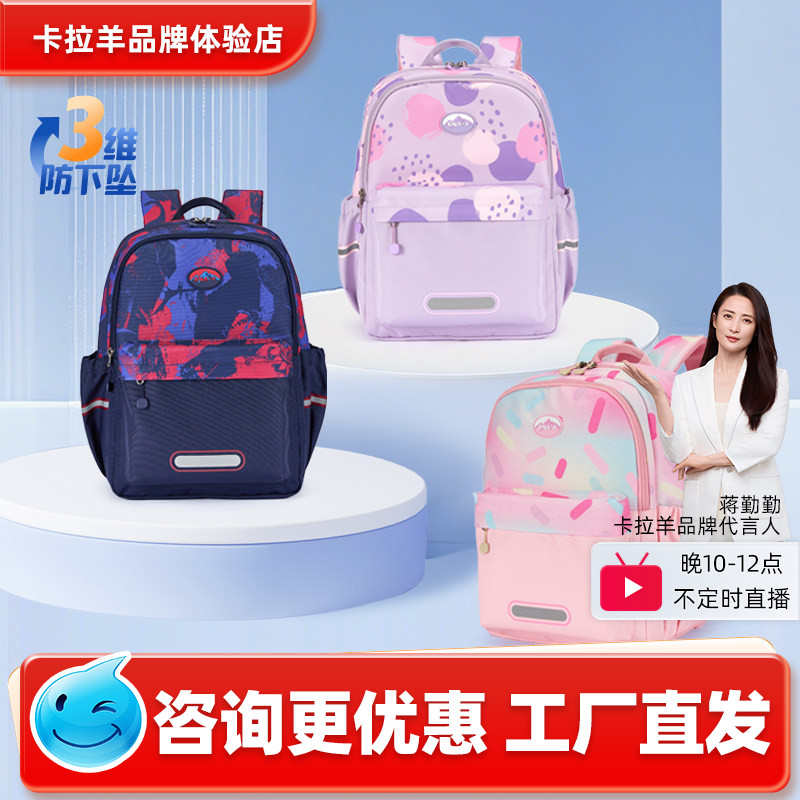 【咨询更优惠】卡拉羊小学生书包