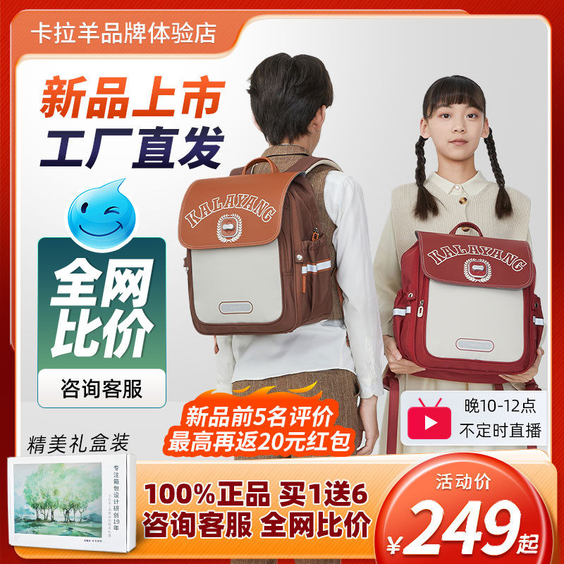 【咨询更优惠】卡拉羊小学生书包