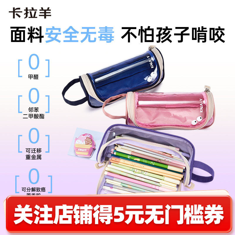 卡拉羊新品无毒无味透明笔袋盒防水抑菌大容量文具盒学生铅笔盒