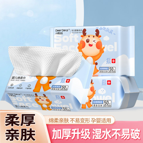 小鹿豆豆洗脸巾一次性加厚棉柔巾洁面巾婴儿擦脸巾悬挂擦脸绵柔巾