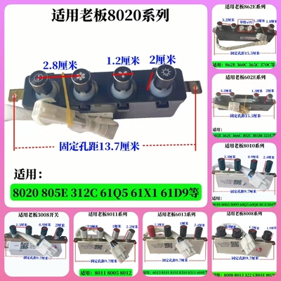 适用老板油烟机8020 8010 8011 8008 8005 8013开关按键61X1 61Q5