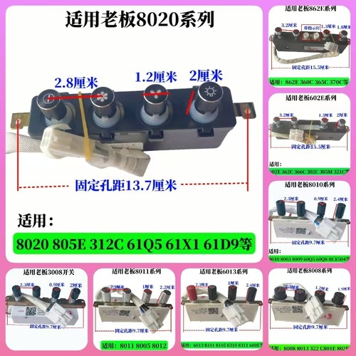 适用老板油烟机8020 8010 8011 8008 8005 8013开关按键61X1 61Q5