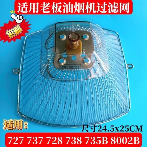 油烟机727737728过滤网油杯油盒