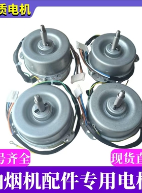 适用老板抽油烟机配件8010/8310/8020/8210/9500电机名气362C马达
