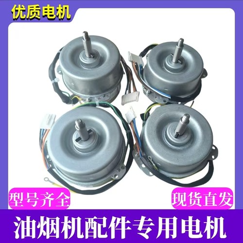 适用老板抽油烟机配件8010/8310/8020/8210/9500电机名气362C马达