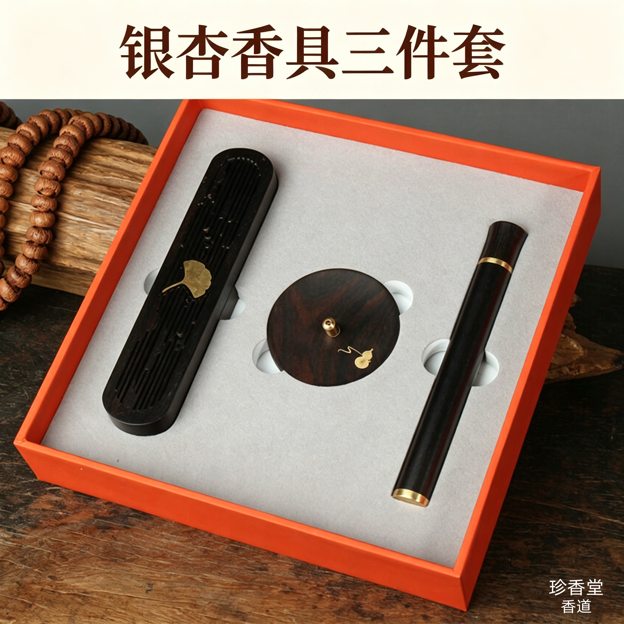 银杏黑檀黄铜国风香薰炉伴手礼