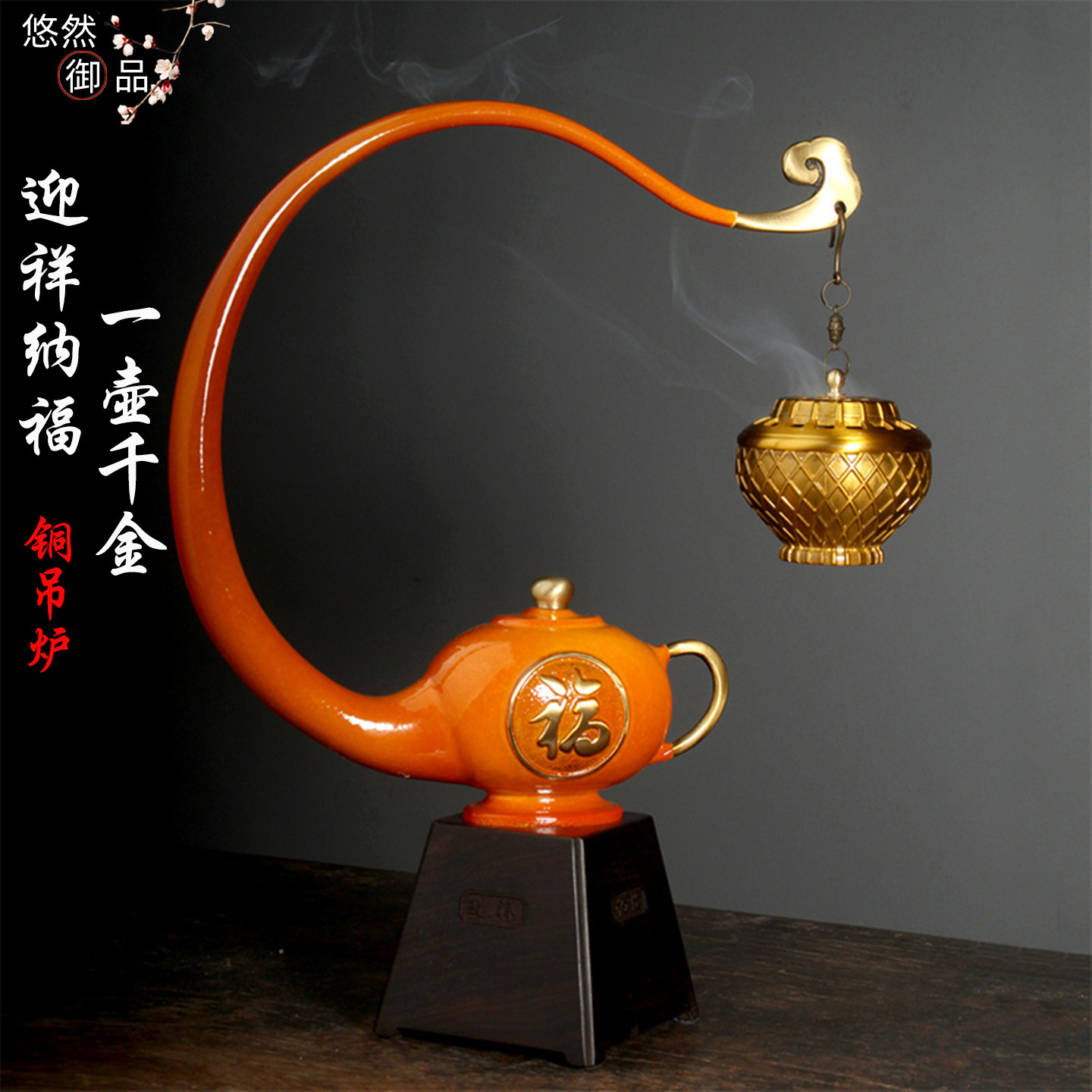 新中式迎祥纳福玄关香薰吊炉